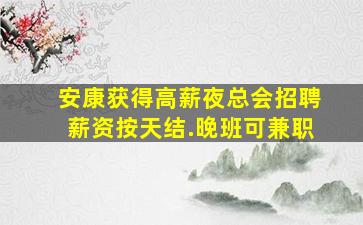 吉林酒吧招聘