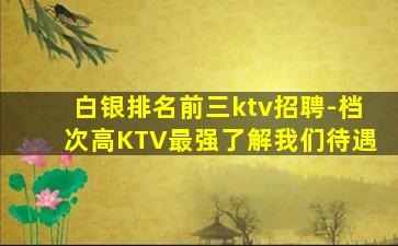 松原夜总会招聘